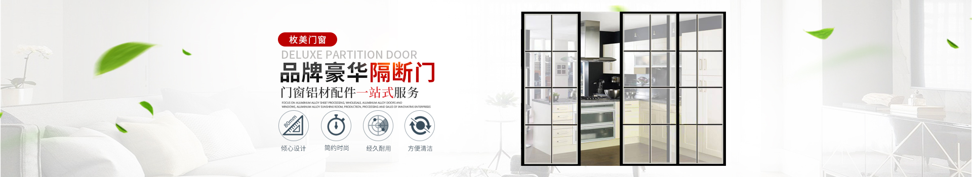 長沙市枚美門窗制造有限公司_長沙家居系統(tǒng)|門業(yè)生產銷售 長沙市枚美門窗制造有限公司_長沙家居系統(tǒng)|門業(yè)生產銷售