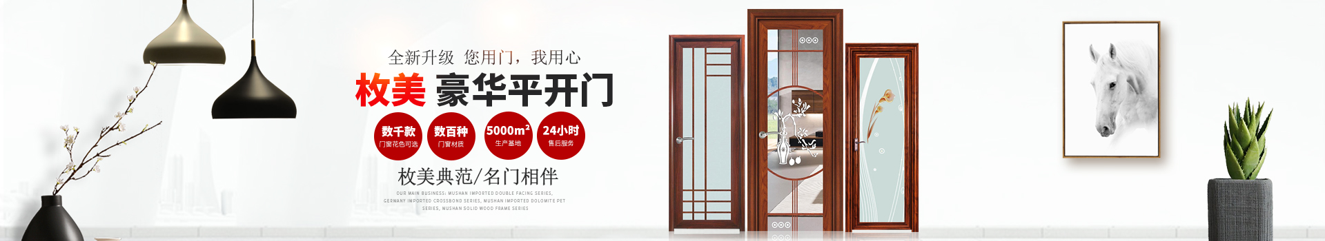 長沙市枚美門窗制造有限公司_長沙家居系統(tǒng)|門業(yè)生產銷售 長沙市枚美門窗制造有限公司_長沙家居系統(tǒng)|門業(yè)生產銷售